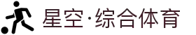 星空·综合(xingkong)体育官方网站-sports